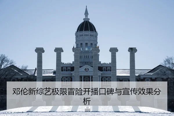deng-lun-xin-zong-yi-ji-xian-mao-xian-kai-bo-kou-bei-yu-xuan-chuan-xiao-guo-fen-xi-2-122.jpg